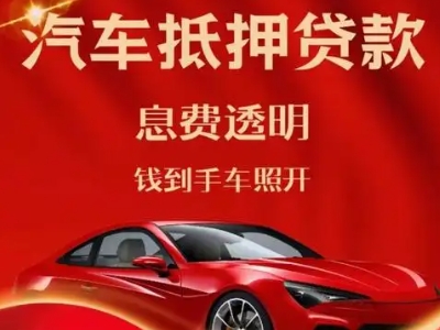 陆良良好口碑的企业抵押贷款公司推荐