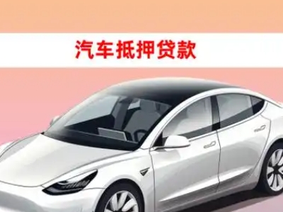 办理陆良企业抵押贷款的条件流程和注意事项